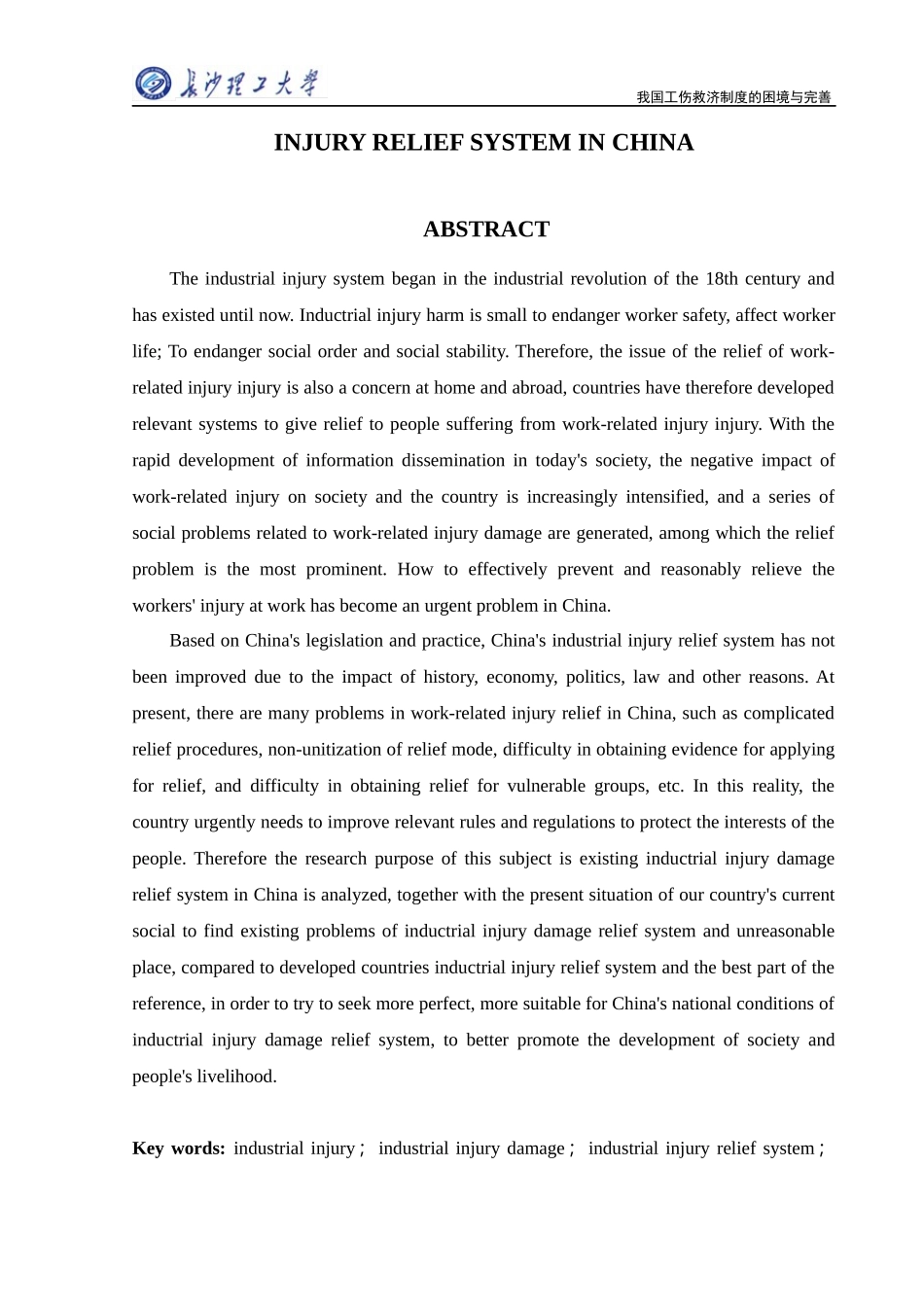 社会保障专业+我国工伤救济制度的困境与完善_第2页
