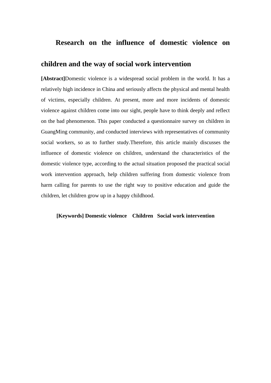 社会工作-家庭暴力对儿童的影响及社会工作的介入途径研究——以光明社区为例论文_第2页