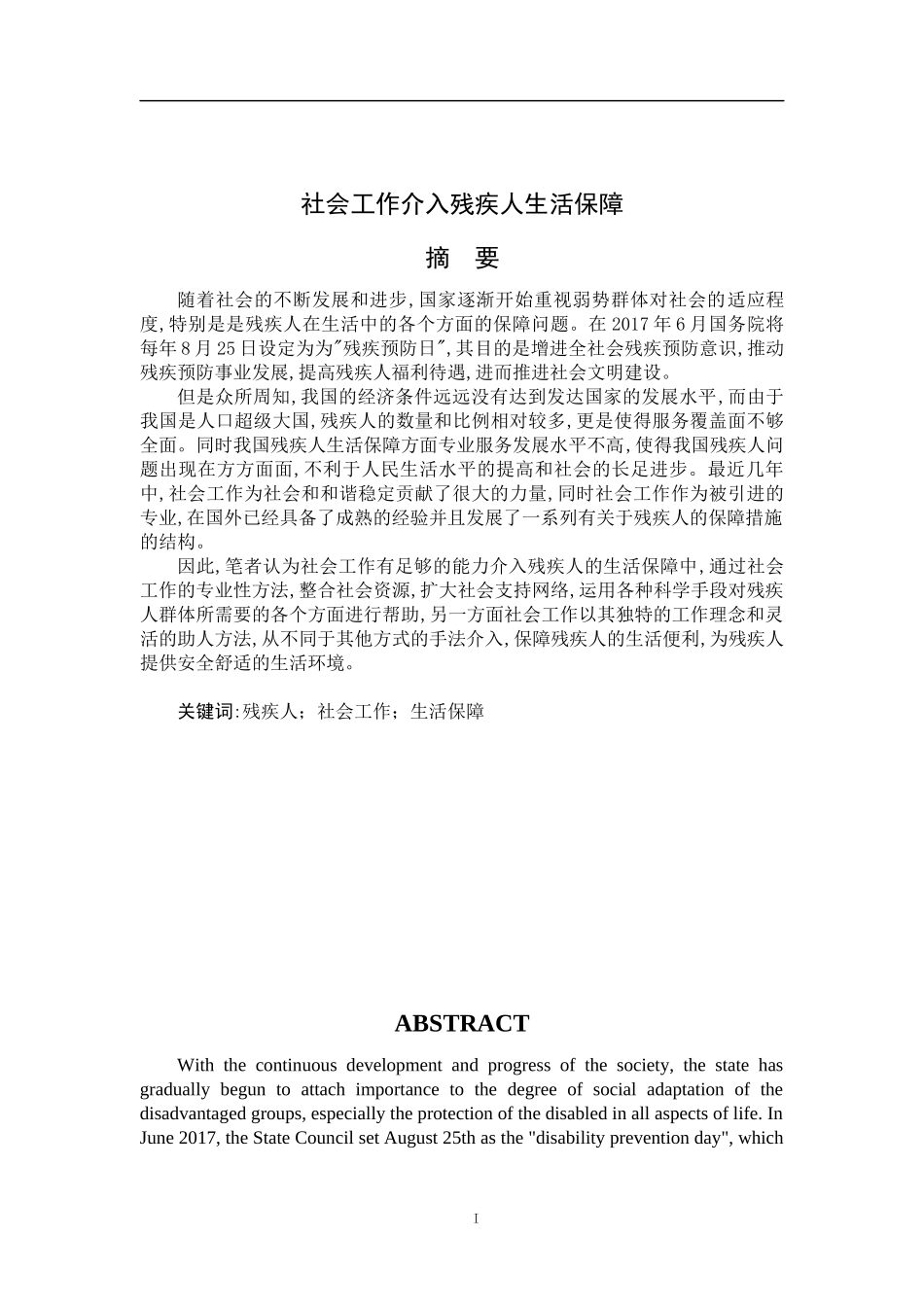 社会工作介入残疾人生活保障_第1页