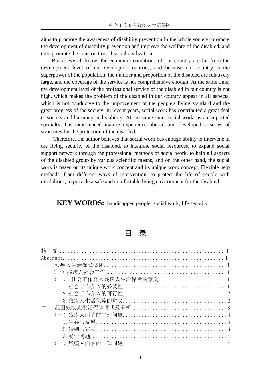 社会工作介入残疾人生活保障_第2页