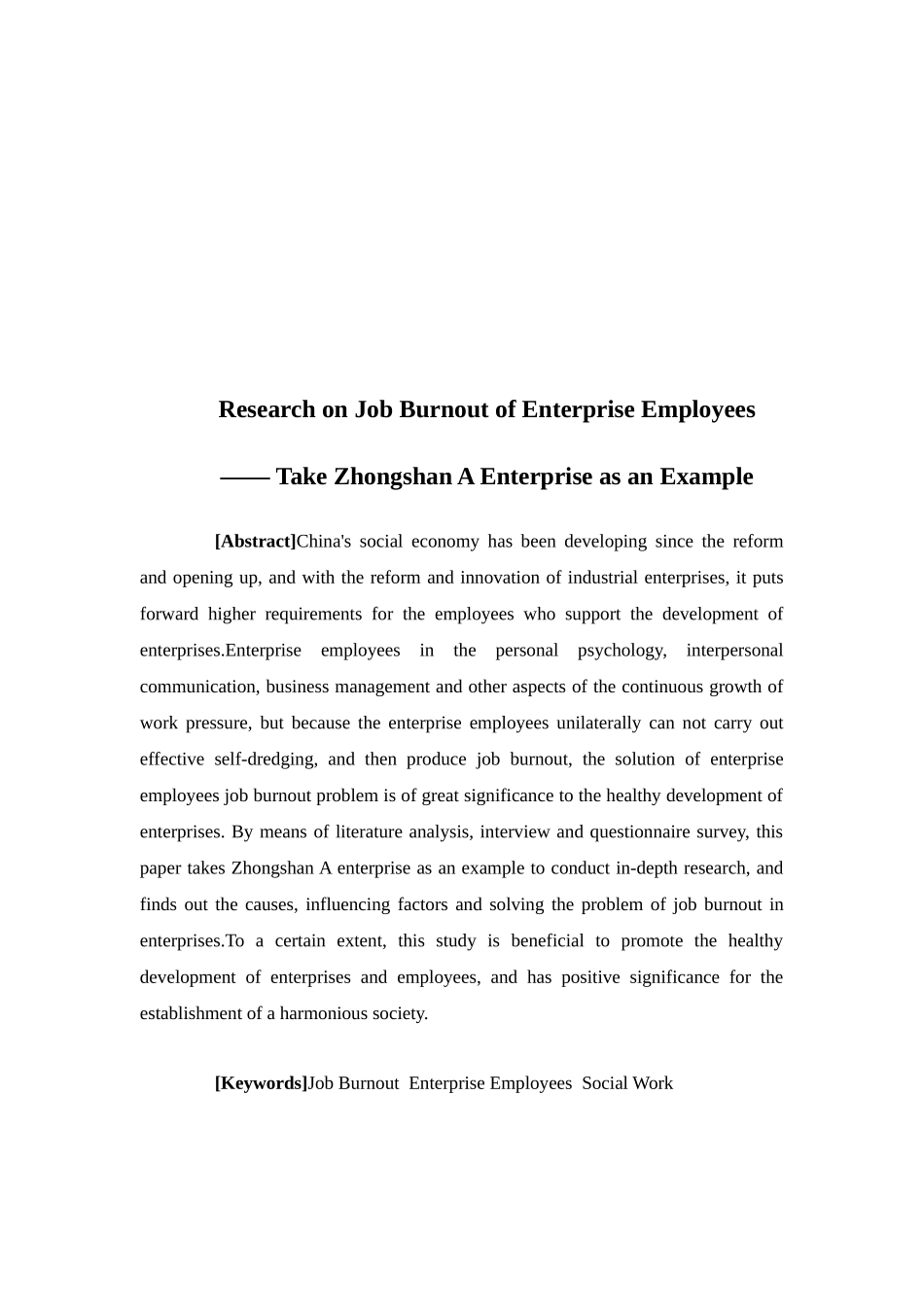 社会工作-企业员工职业倦怠问题研究——以中山市A企业为例论文_第2页