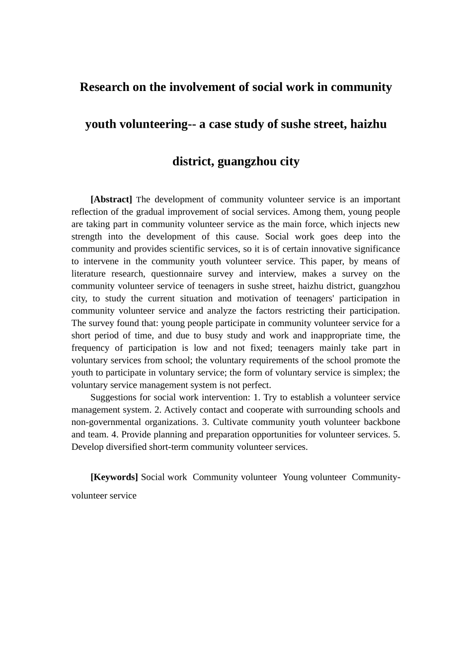 社会工作-社会工作介入社区青少年志愿服务的研究论文_第2页