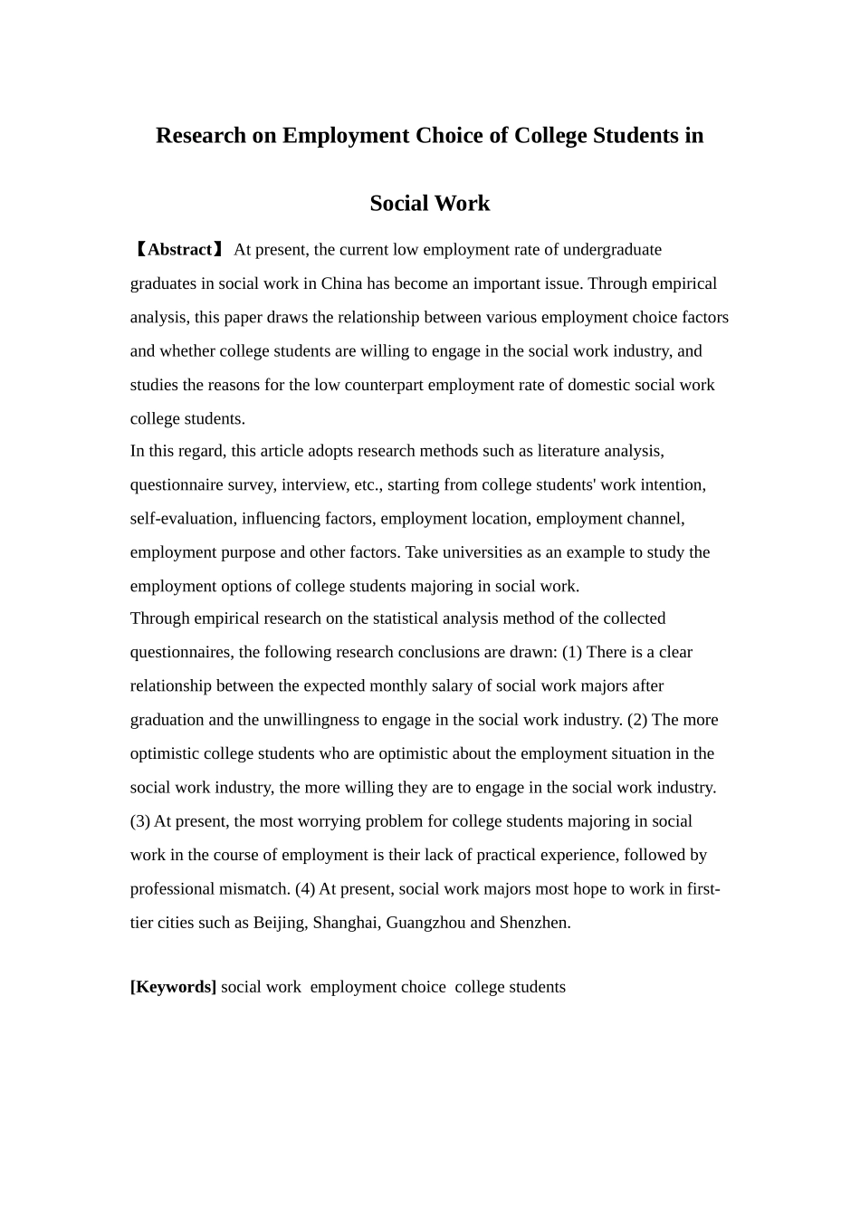 社会工作-社会工作专业大学生就业选择调查研究-以广东药科大学为例论文_第2页
