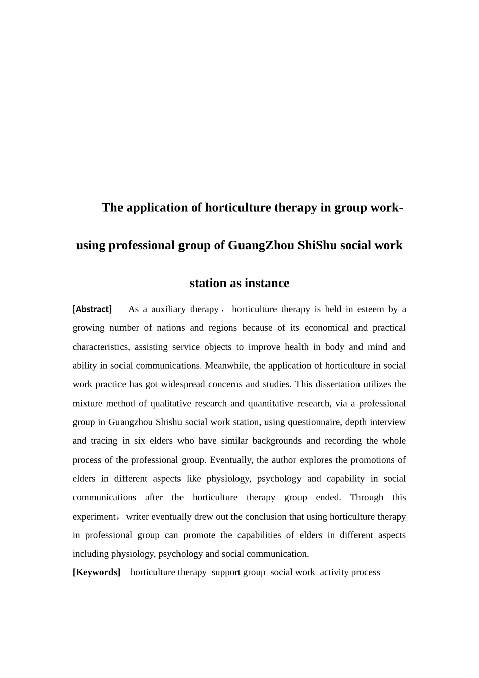 社会工作-园艺疗法在小组工作中的应用——以广州市光塔街诗书社工站专业性小组为例论文_第2页
