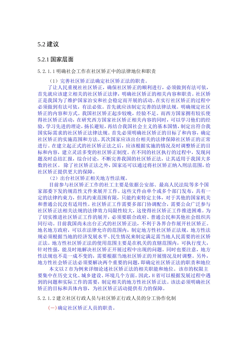 社会工作在社区矫正中的法律地位和职责分析研究_第1页