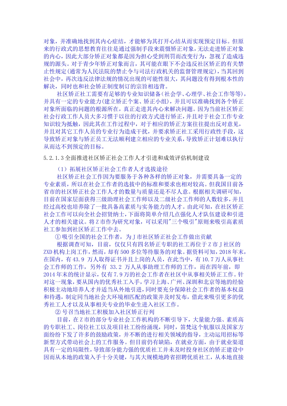 社会工作在社区矫正中的法律地位和职责分析研究_第3页