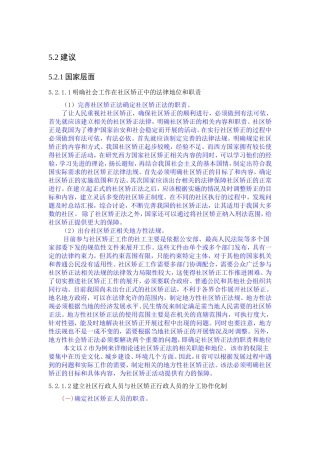 社会工作在社区矫正中的法律地位和职责分析研究