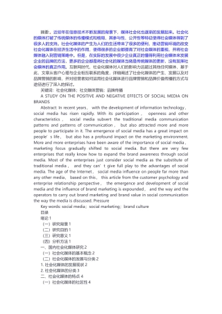 社会化媒体的正负面影响研究