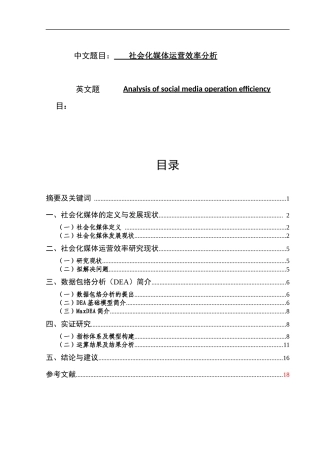 社会化媒体运营效率分析   电子商务专业