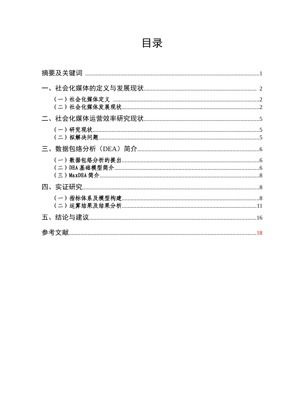 社会化媒体运营效率分析_第1页