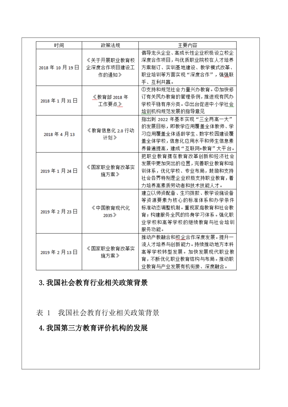 社会教育培训行业供需错配及其互联网解决路径——基于动态连续博弈和流量模型的实证分析  哲学专业_第3页