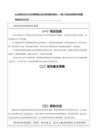 社会教育培训行业供需错配及其互联网解决路径——基于动态连续博弈和流量模型的实证分析  哲学专业