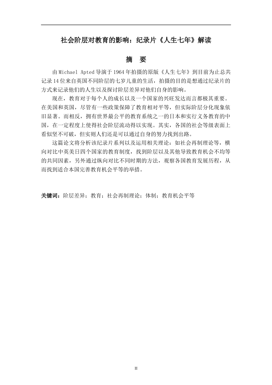 社会阶层对教育的影响：纪录片《人生七年》解读_第3页