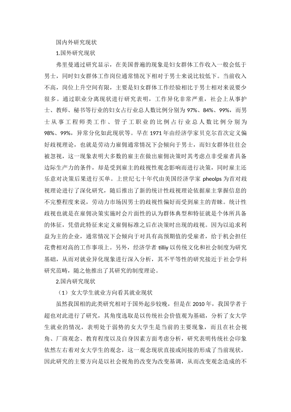 社会就业保障国内外研究现状_第1页