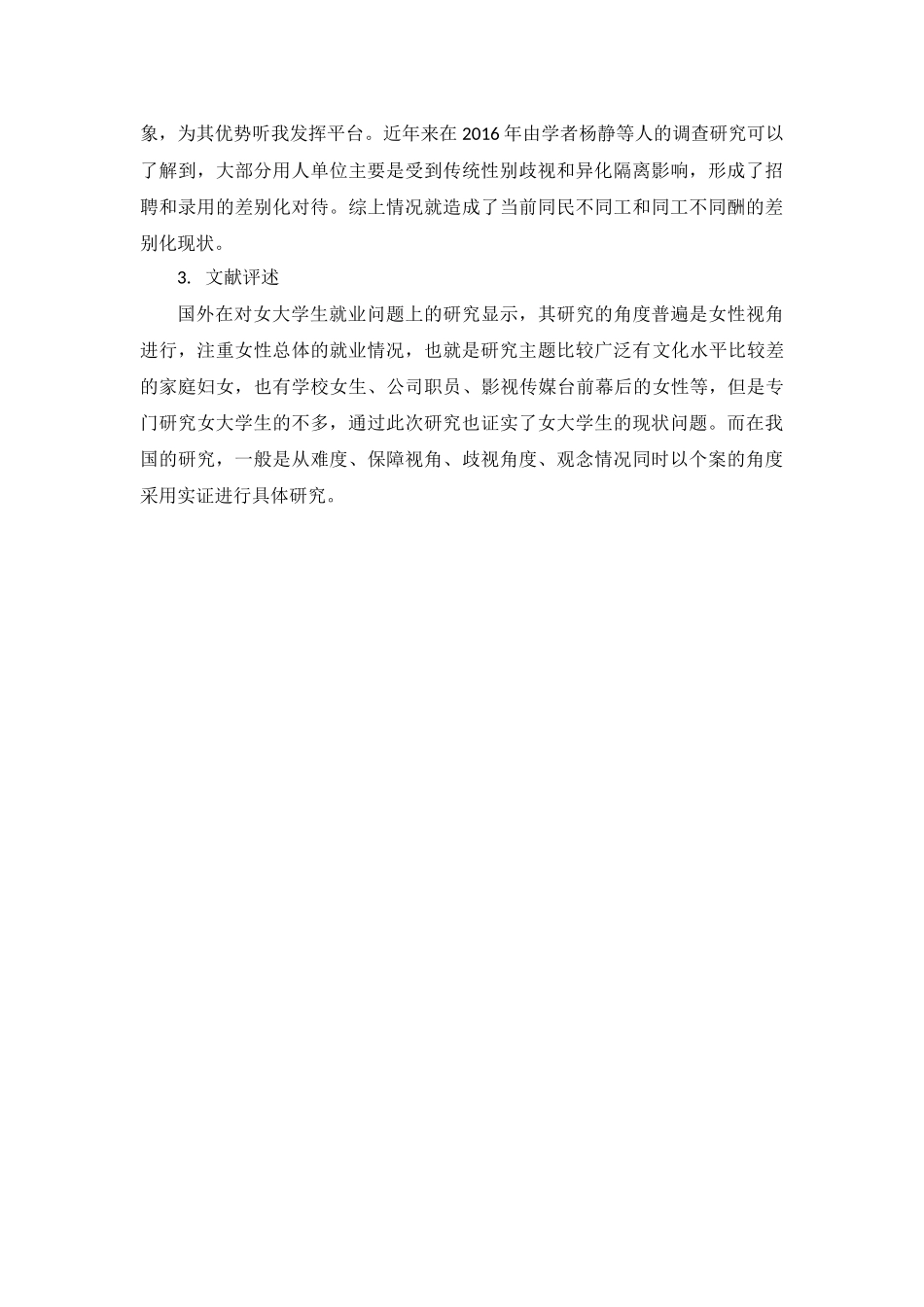 社会就业保障国内外研究现状_第3页