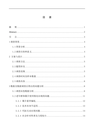 社会媒介专业新媒体时代下老年群体媒介使用情况研究