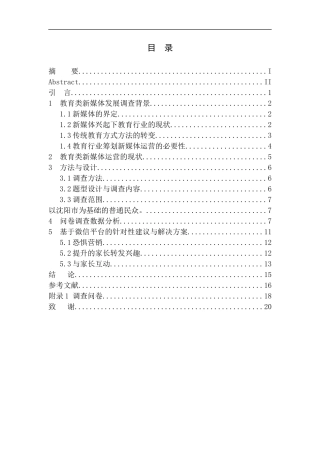 社会媒体专业关于教育类新媒体运营现状和趋势的调查报告
