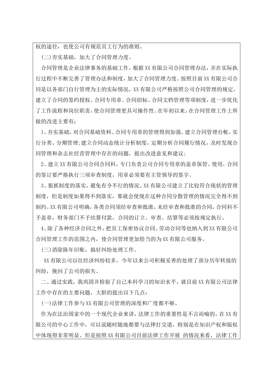 社会实践法律报告_第2页