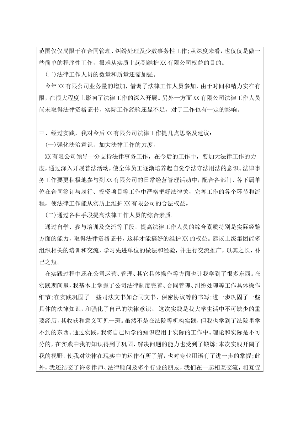 社会实践法律报告_第3页