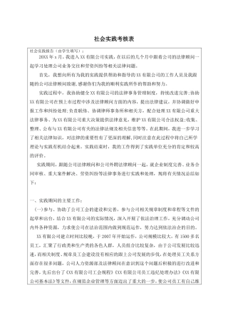 社会实践法律报告