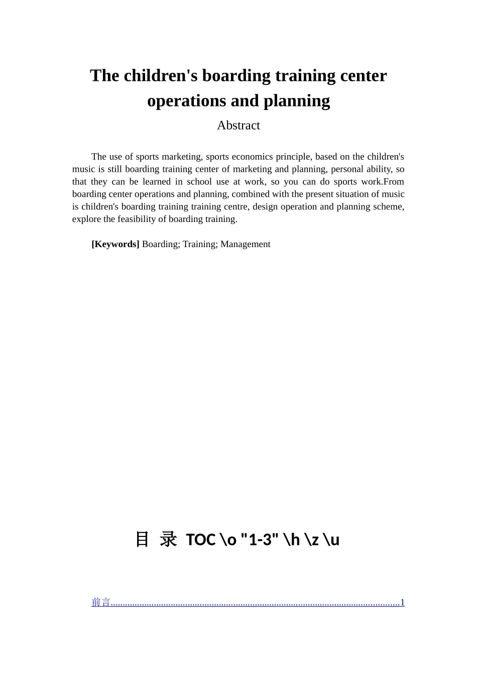 社会体育指导与管理专业   乐尚少儿全托培训中心运营策划_第2页