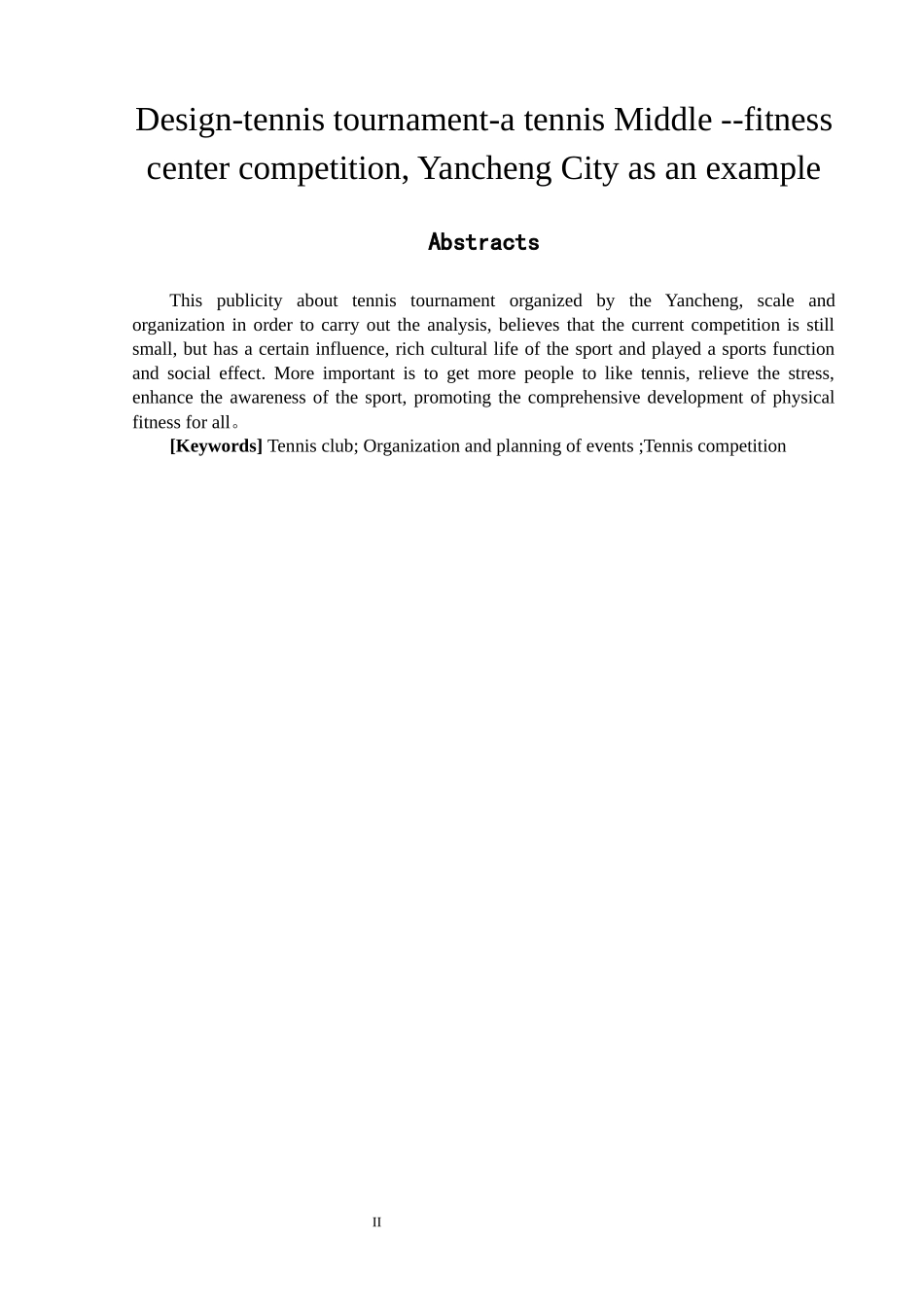 社会体育指导与管理专业   盐城市网球俱乐部赛事组织与策划_第2页