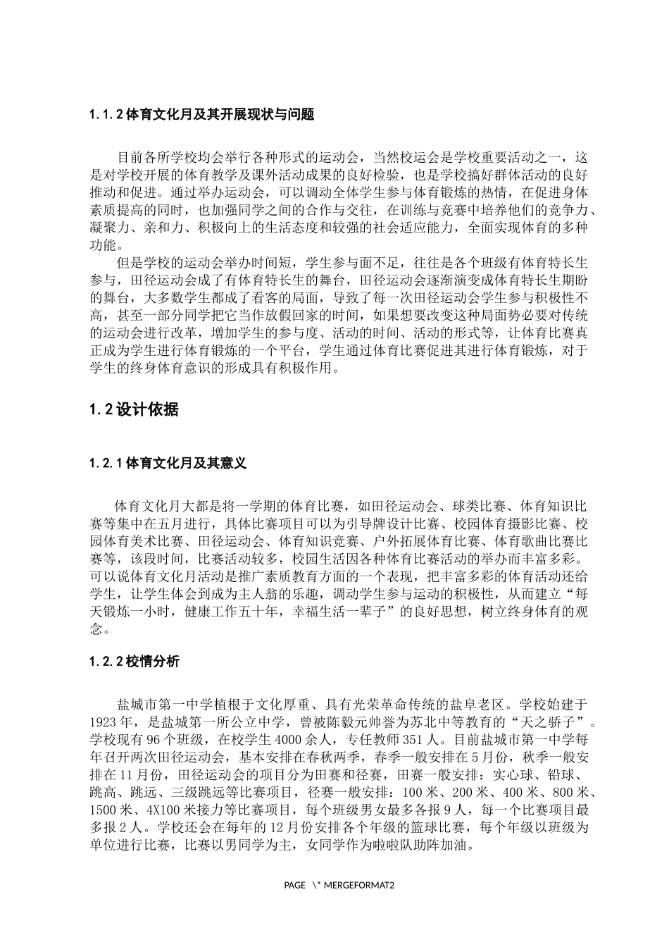 社会体育指导与管理专业 健身会所初级会员胸部增肌训练方案设计_第3页