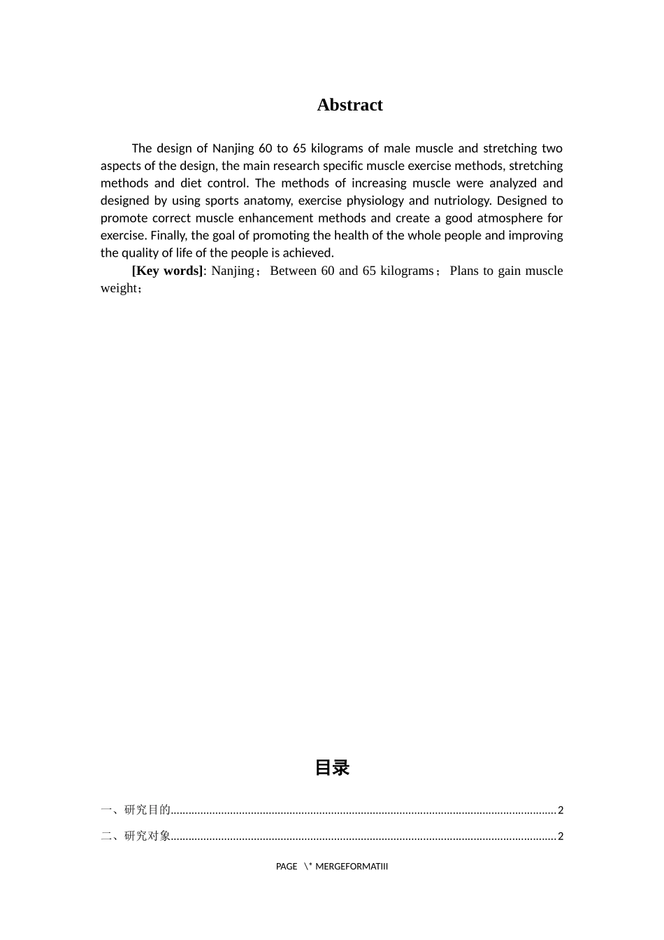 社会体育指导专业  南京市60至65公斤男性增肌方案设计_第2页