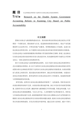 社会体制改革背景下昆明市行业协会商会内部治理研究