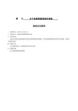 社会调查报告 会计学专业 关于我国注册会计师法律责任的调查报告