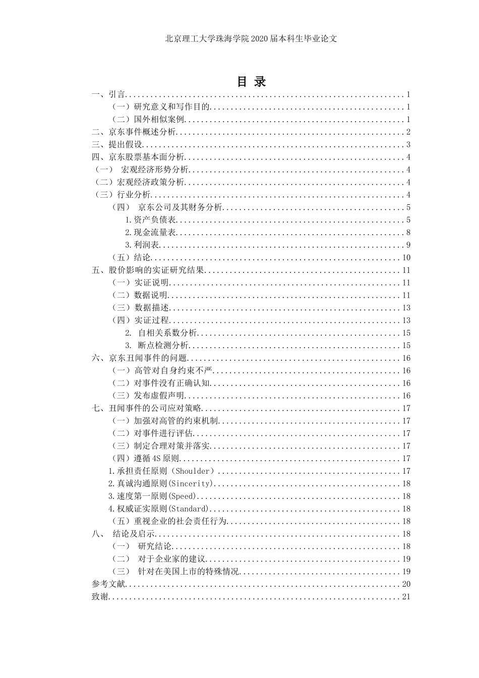社会新闻突发事件对上市公司股价影响性研究_第3页