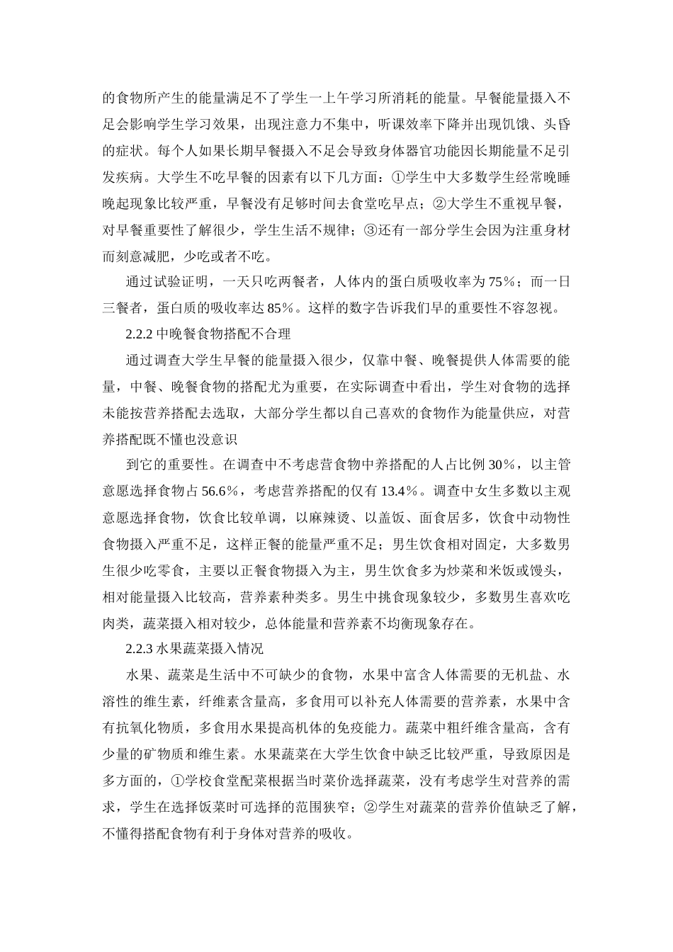 社会学管理专业  在校大学生的营养与健康现状分析_第3页