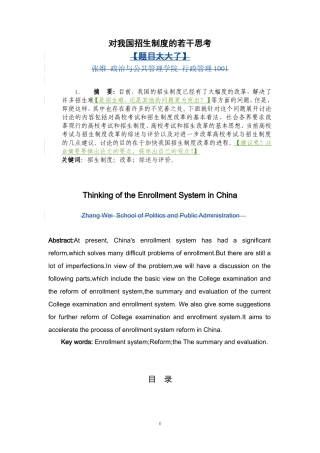 社会学管理专业 对我国招生制度的若干思考