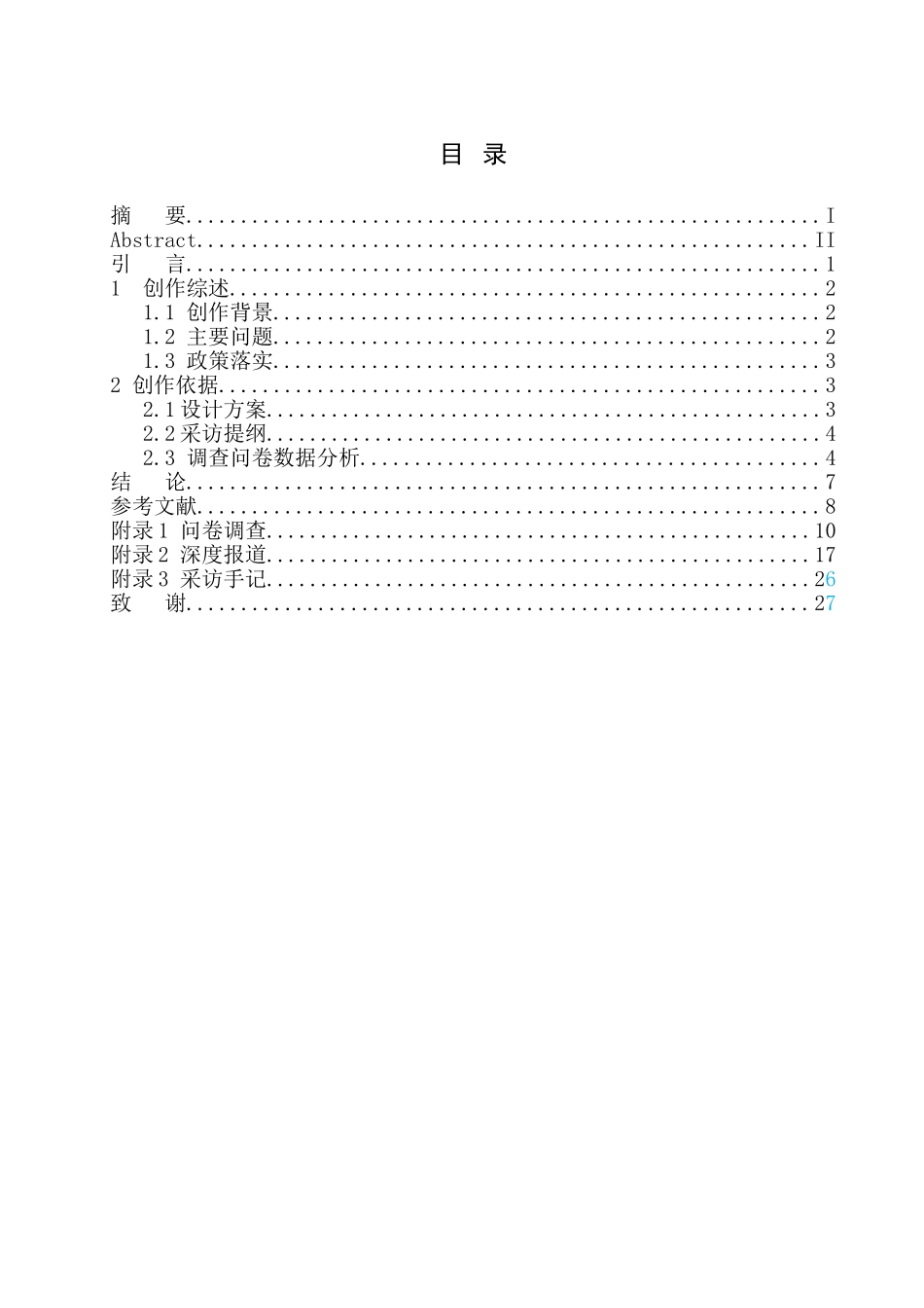 社会学环境保护专业 垃圾分类走进我们的生活_第1页