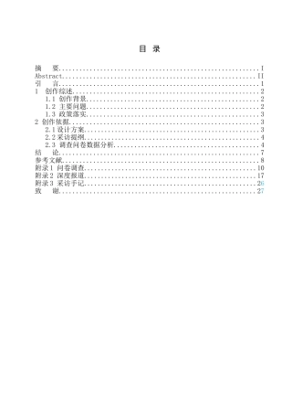 社会学环境保护专业 垃圾分类走进我们的生活