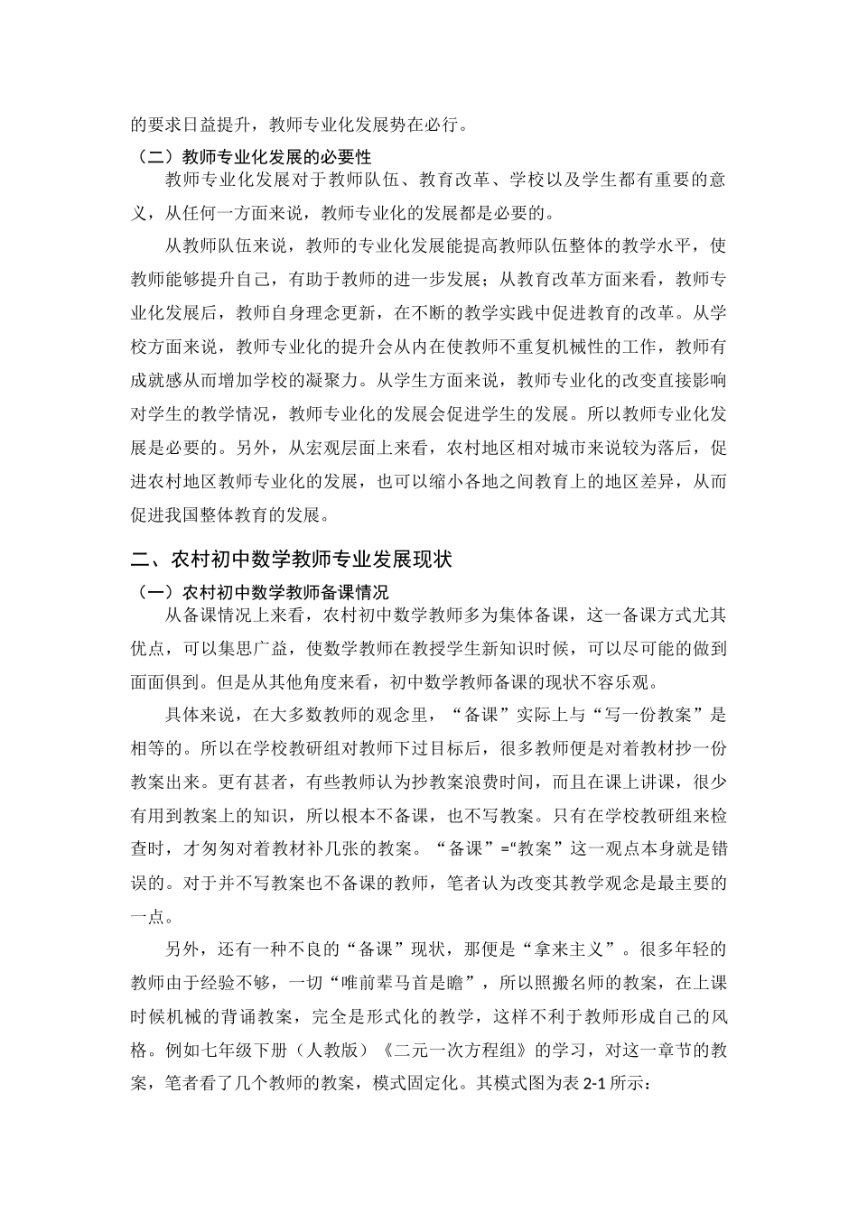 社会学教育学专业  关于农村初中数学教师专业化发展_第2页