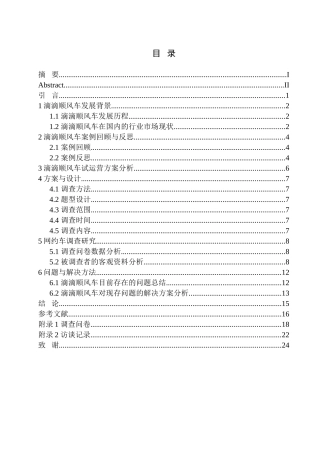 社会学企业管理专业 方便与风险并存——顺风车低调再上市