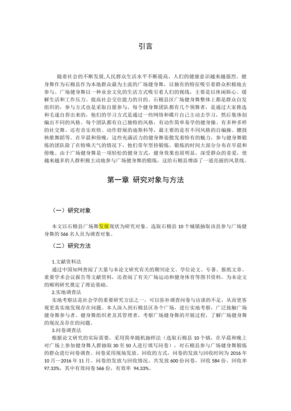 社会学专业  石棉县广场健身舞开展现状调查分析_第3页