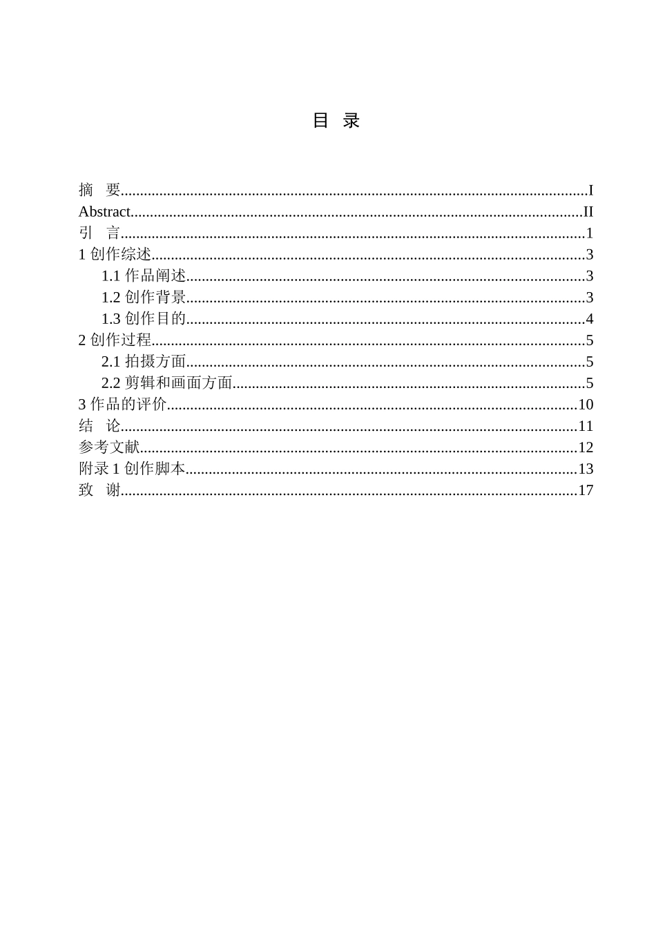 社会学专业  我的朋友—手机智能手机创作目的创作过程_第1页