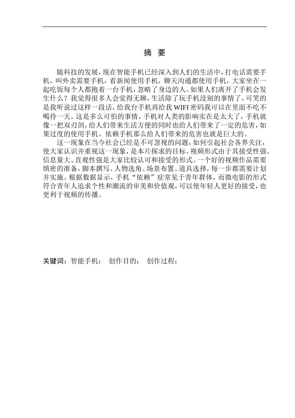 社会学专业  我的朋友—手机智能手机创作目的创作过程_第2页