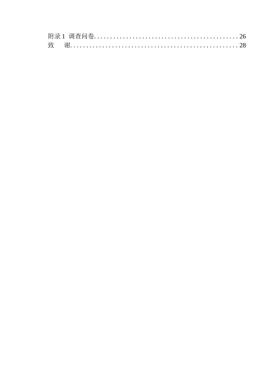 社会学专业  新媒体时代下新疆少数民族文化传播策略调查_第2页