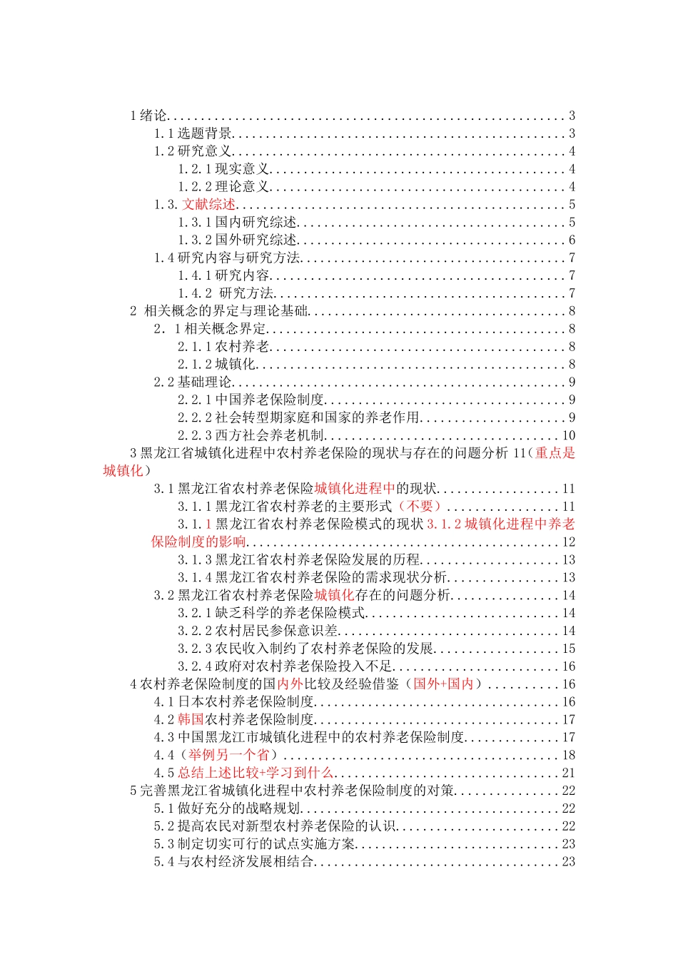 社会学专业 城镇化进程中农村养老保险制度的国际比较问题研究_第2页