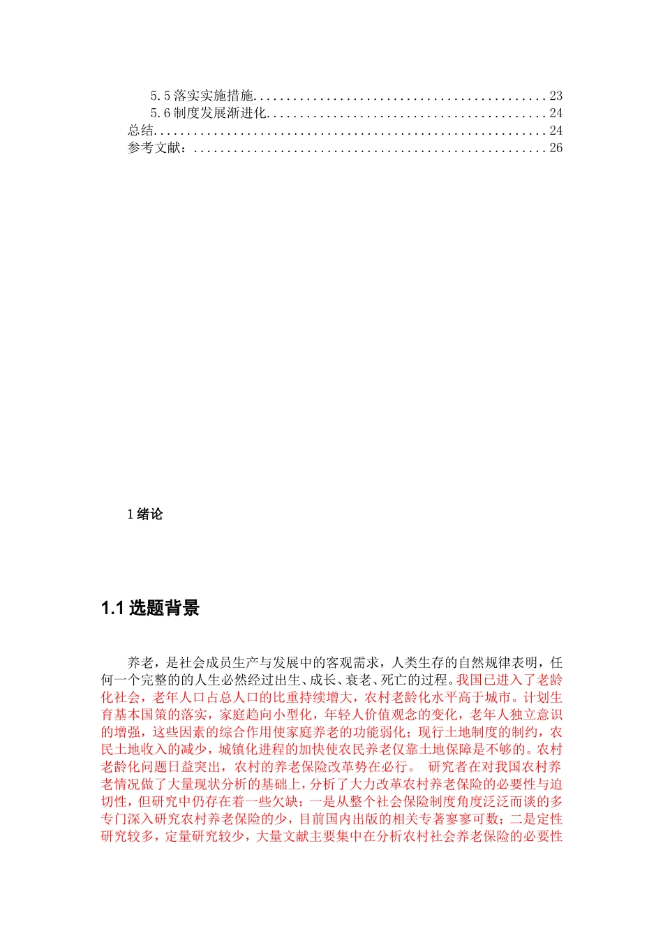 社会学专业 城镇化进程中农村养老保险制度的国际比较问题研究_第3页