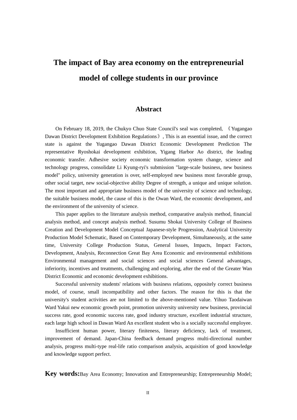 社会学专业 大湾区经济对我省大学生创业模式影响探索_第2页