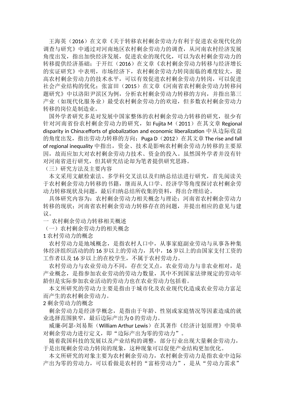 社会学专业 河南省农村剩余劳动力转移现状及存在问题研究_第2页