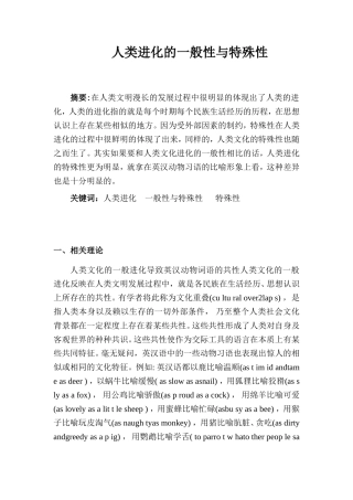 社会学专业 人类进化的一般性与特殊性