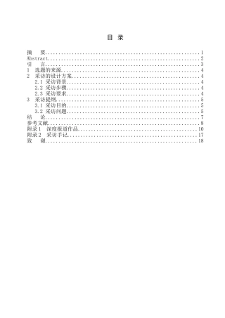 社会学专业北派小网红生存实录：光环之外的心绪和透支青春