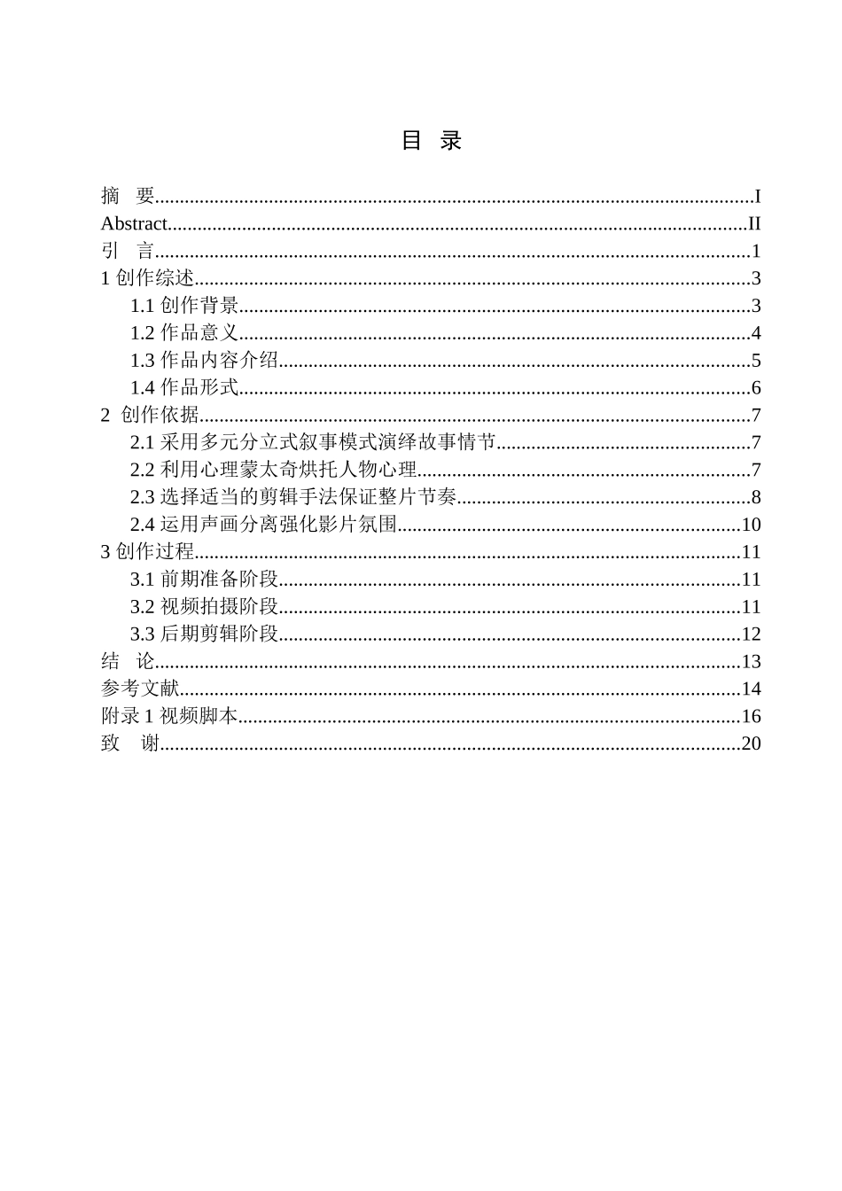 社会学专业北漂女孩的追梦之路_第1页