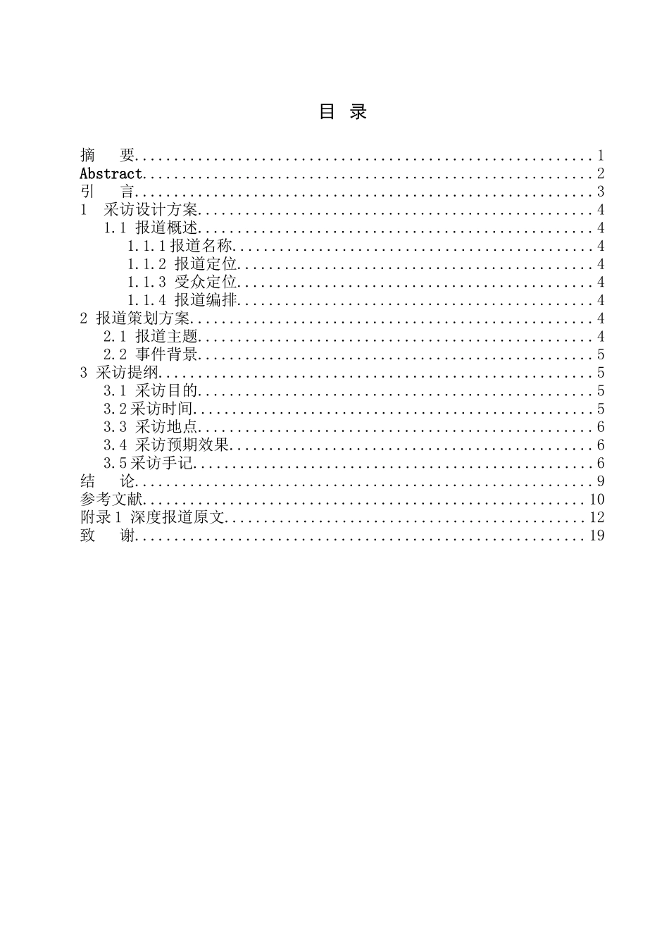 社会学专业鼎沸、危机、转型、规范——共享单车在石家庄这些年的发展足迹_第1页