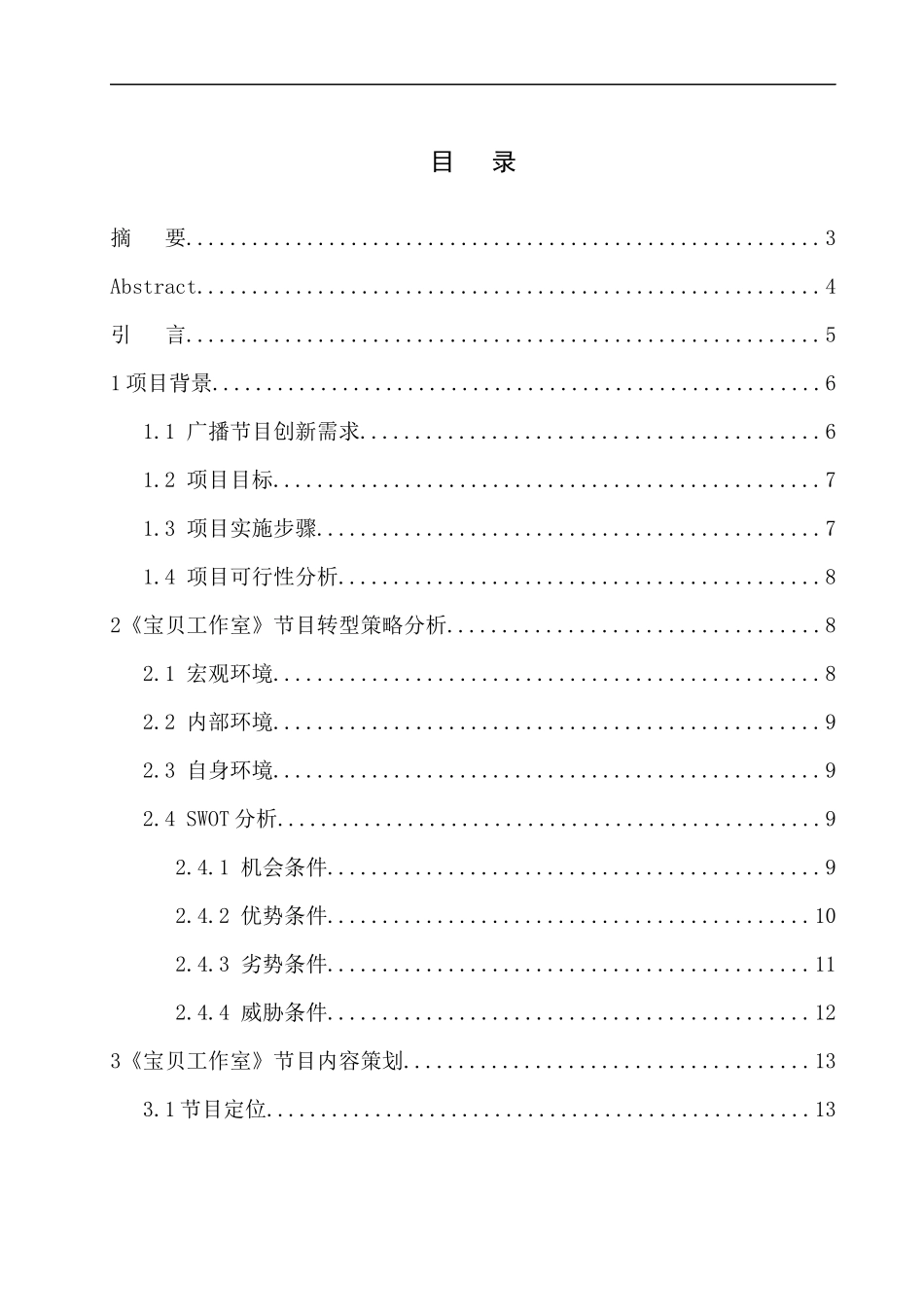 社会学专业融媒体时代传统母婴类广播节目该如何转型，玩转“亲子经济”_第1页